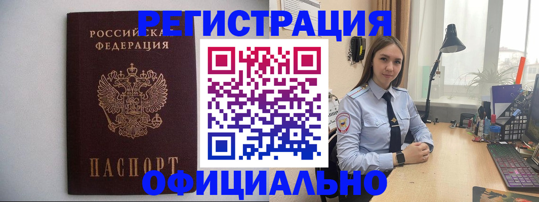 прописка штамп в Североморске