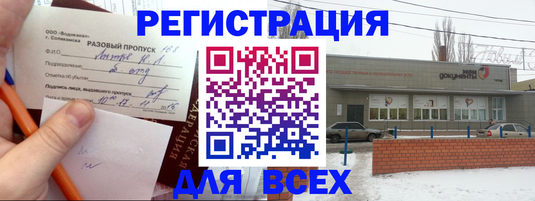 временная регистрация купить в Североморске